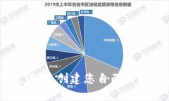 区块链钱包开发源码：创建您自己的数字资产管